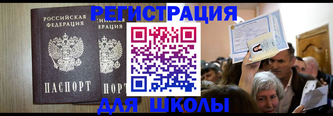 временная регистрация купить в Реутове