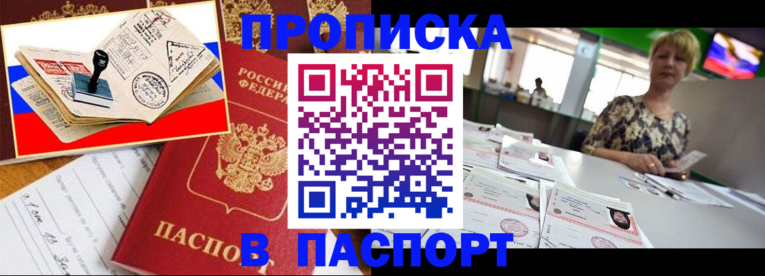 прописка иностранных граждан в Реутове