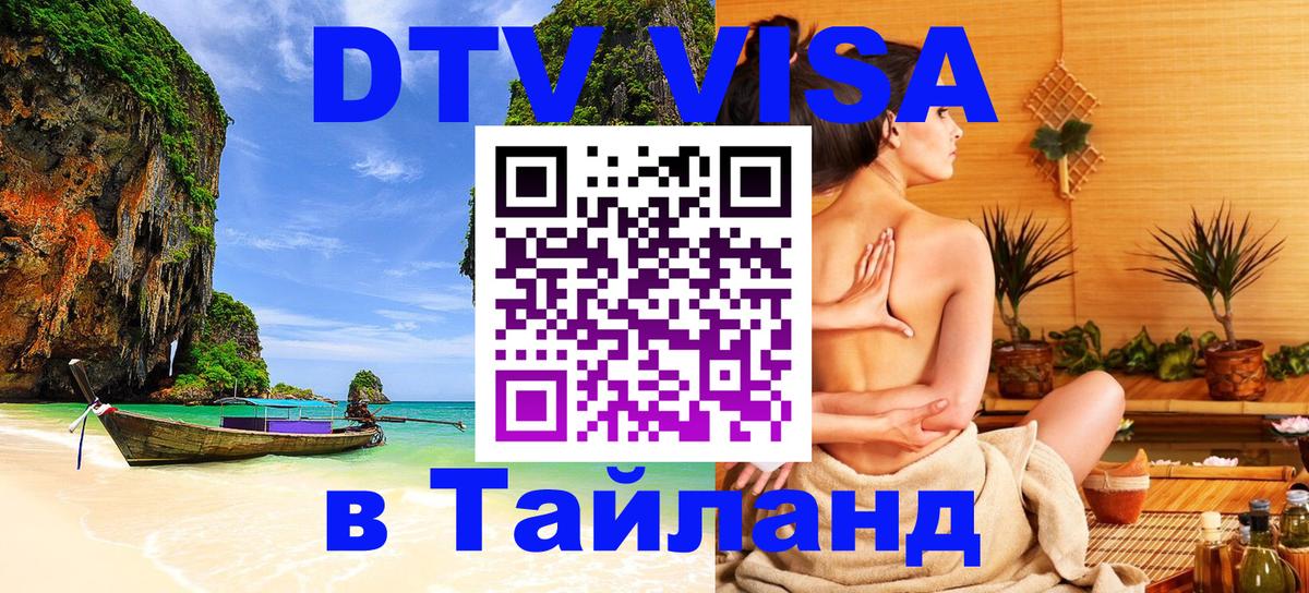 DTV Visa Thailand — прайс и условия, виза без дополнительных документов - 